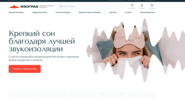 Интернет-магазин производителя  шумоизоляции Изоград