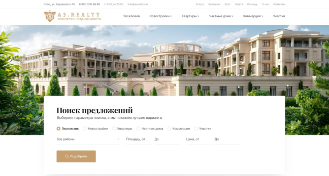Сайт для премиального агентства недвижимости AS-Realty