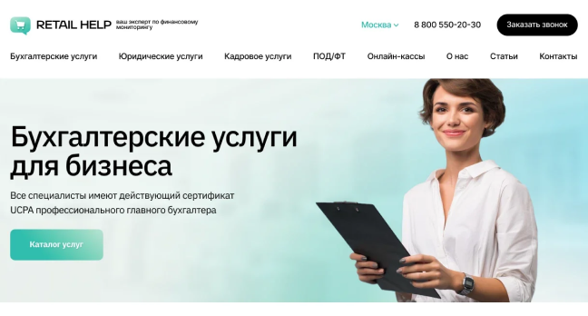Сайт бухгалтерские, юридические услуги
