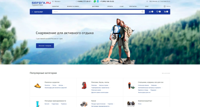 Интернет-магазин туристический berega.ru