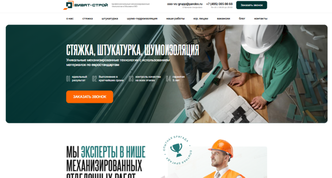 Разработка сайта и SEO-продвижение для Виват-строй