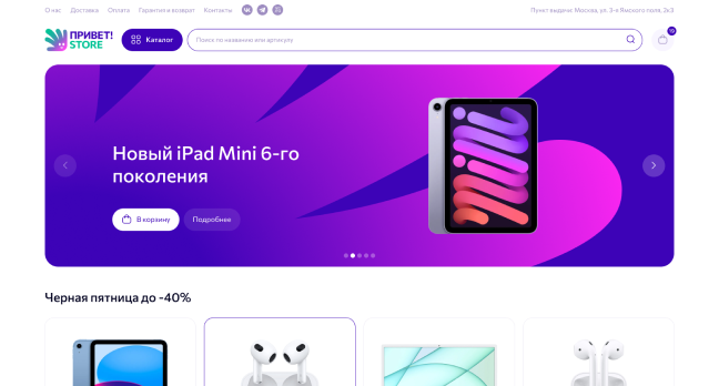 Интернет-магазин apple, samsung