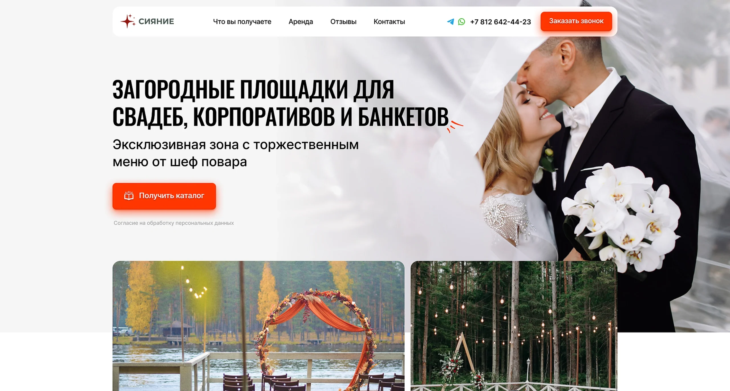 Лендинг для загородных свадебных площадок