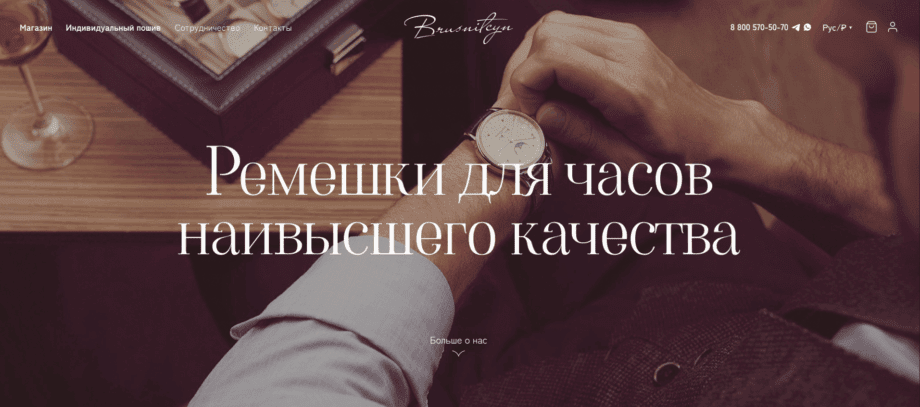 Сайт магазина ремешков для часов Brusnitcyn