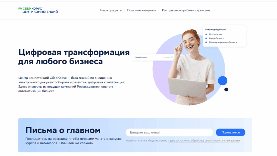 Сайт для образовательной платформы СберКорус — Центр компетенций
