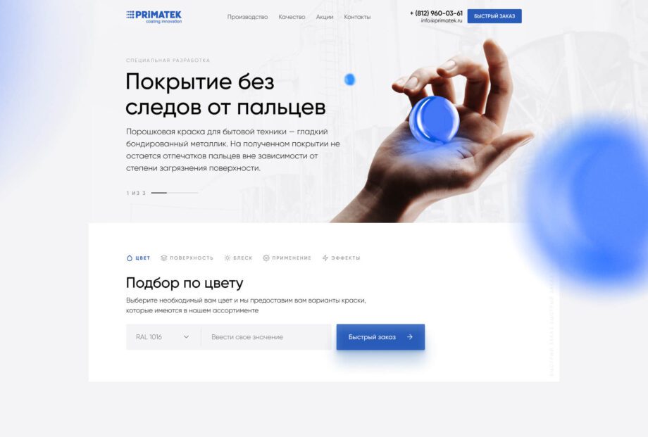 Сайт для компании Primatek