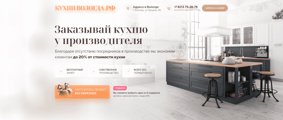 Сайт кухни под заказ для КухниВологда.РФ