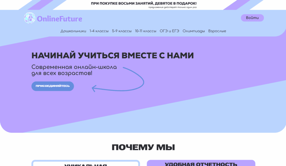 Онлайн-школа “Online Future”