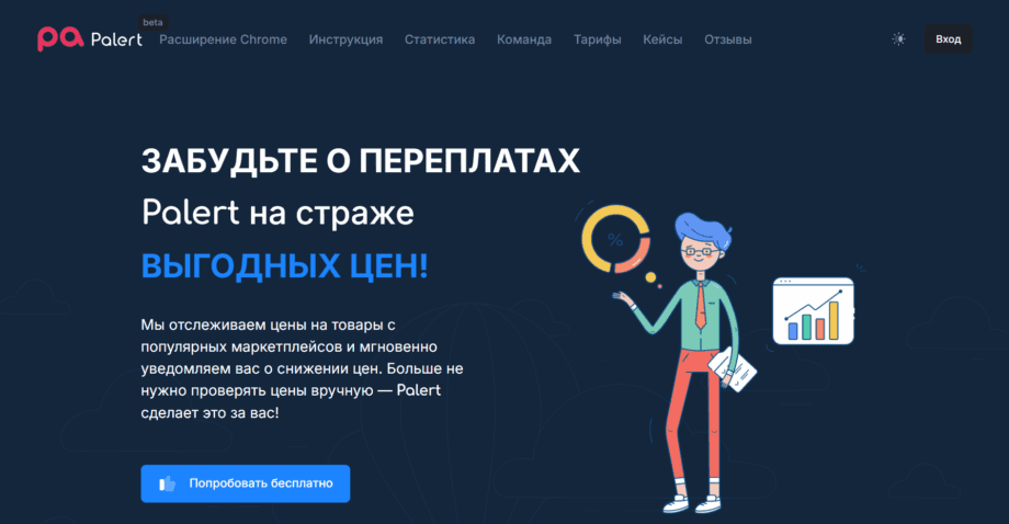 Сервис Palert — инструмент отслеживания цен на маркетплейсах