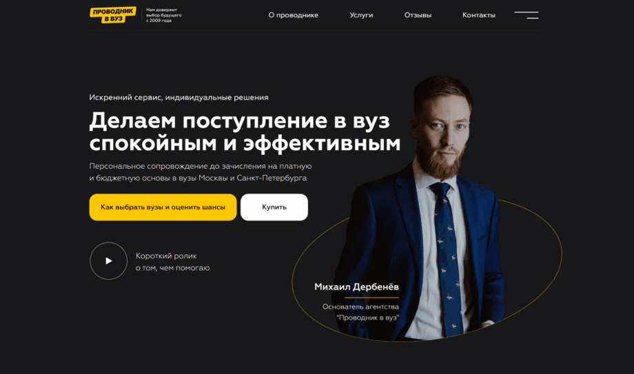 Образовательный проект “Проводник в ВУЗ”